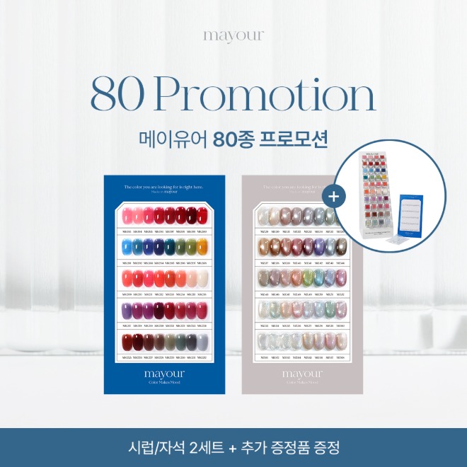 [메이유어] 시럽 or 자석 80종 세트 시즌1,2,5,6 (택2)